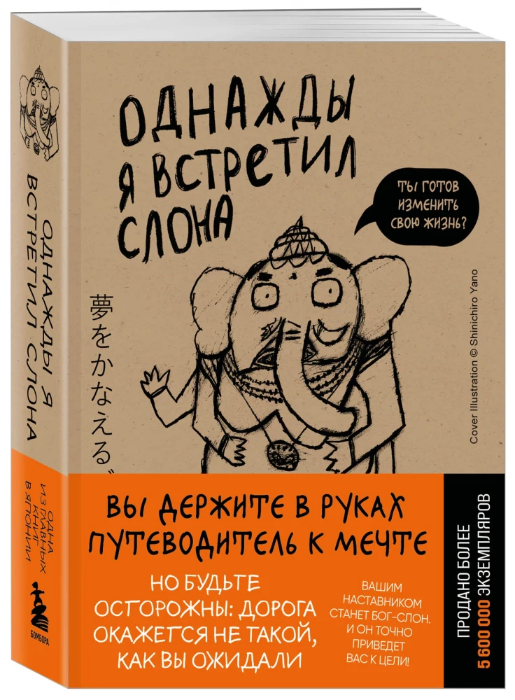 Once I Met an Elephant