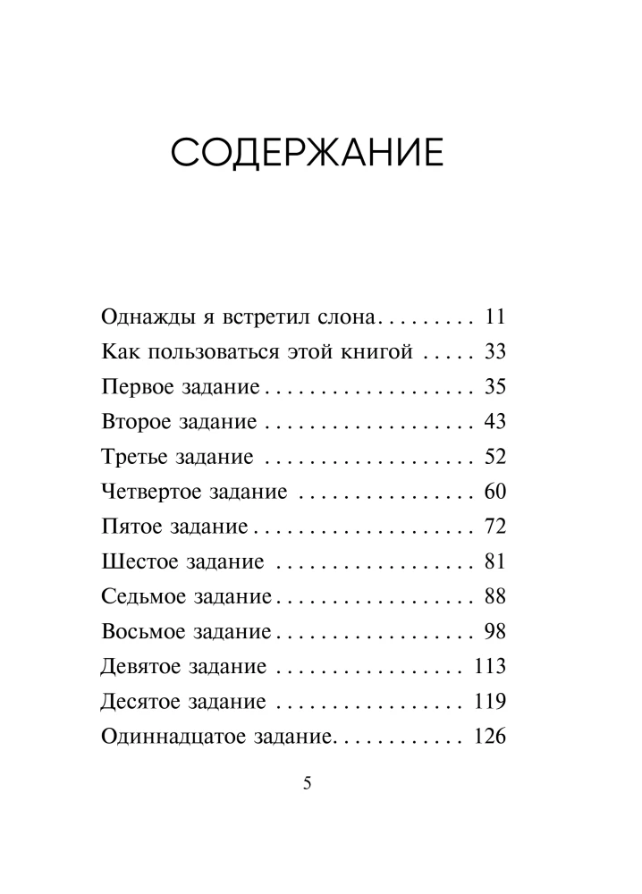 Once I Met an Elephant