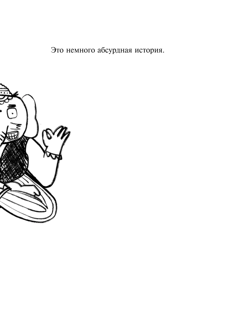 Once I Met an Elephant