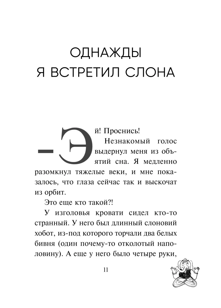 Once I Met an Elephant