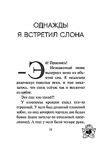 Once I Met an Elephant