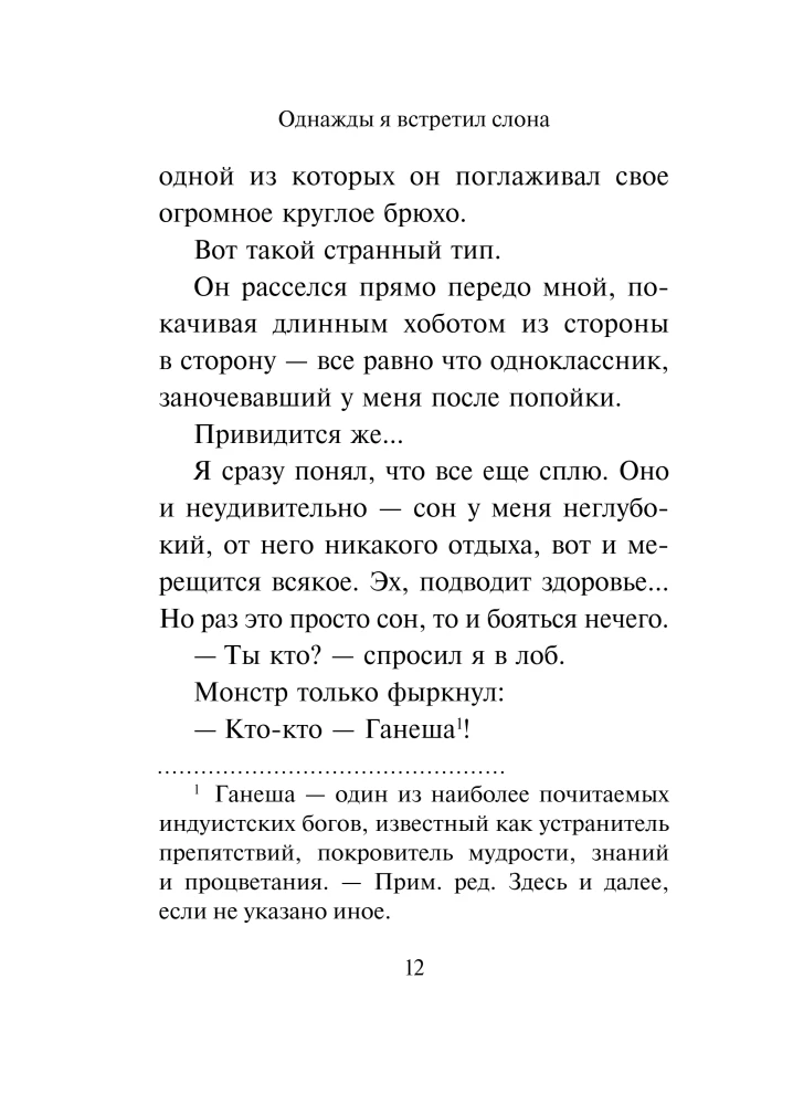 Once I Met an Elephant