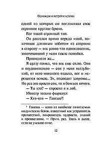 Once I Met an Elephant