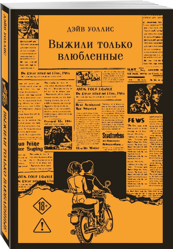 Only the In Love Survived