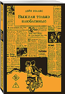 Only the In Love Survived