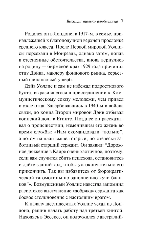 Only the In Love Survived