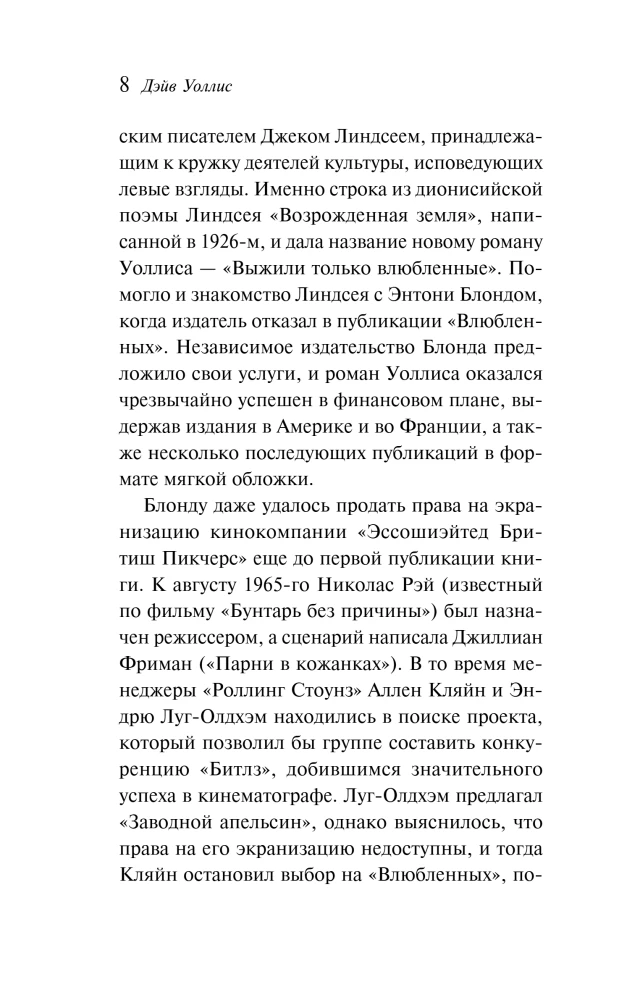 Only the In Love Survived