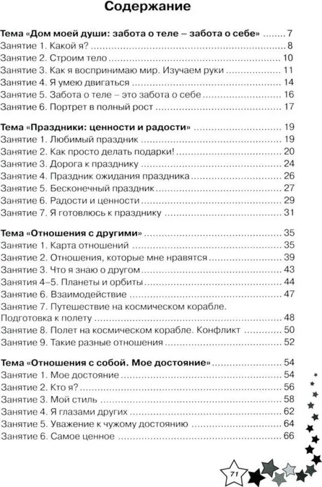 Life Skills. Workbook for 3rd Grade