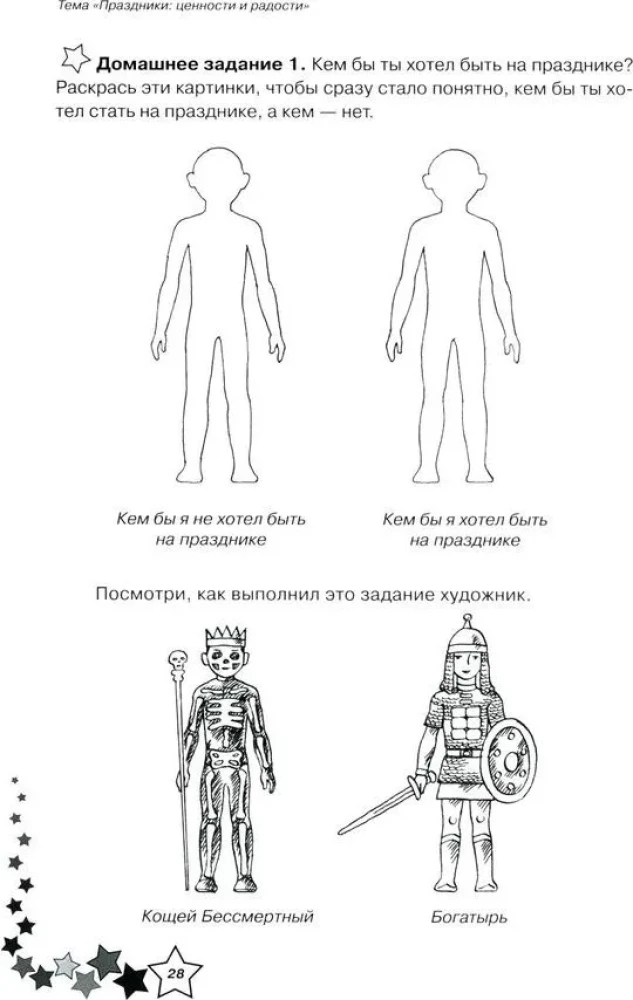 Life Skills. Workbook for 3rd Grade