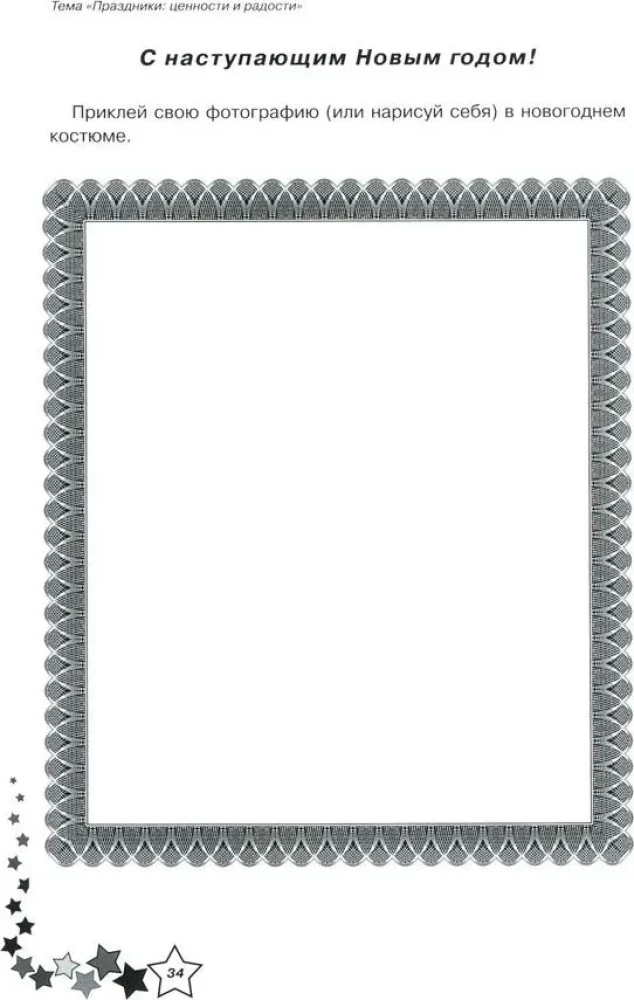 Life Skills. Workbook for 3rd Grade