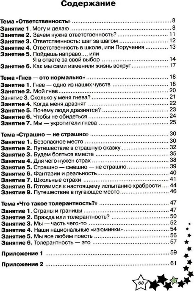 Life Skills. Workbook 2nd Grade