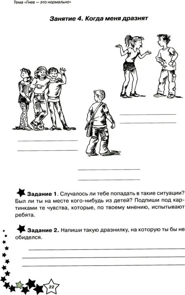 Life Skills. Workbook 2nd Grade