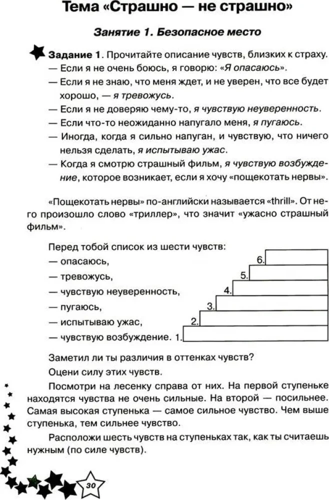 Life Skills. Workbook 2nd Grade