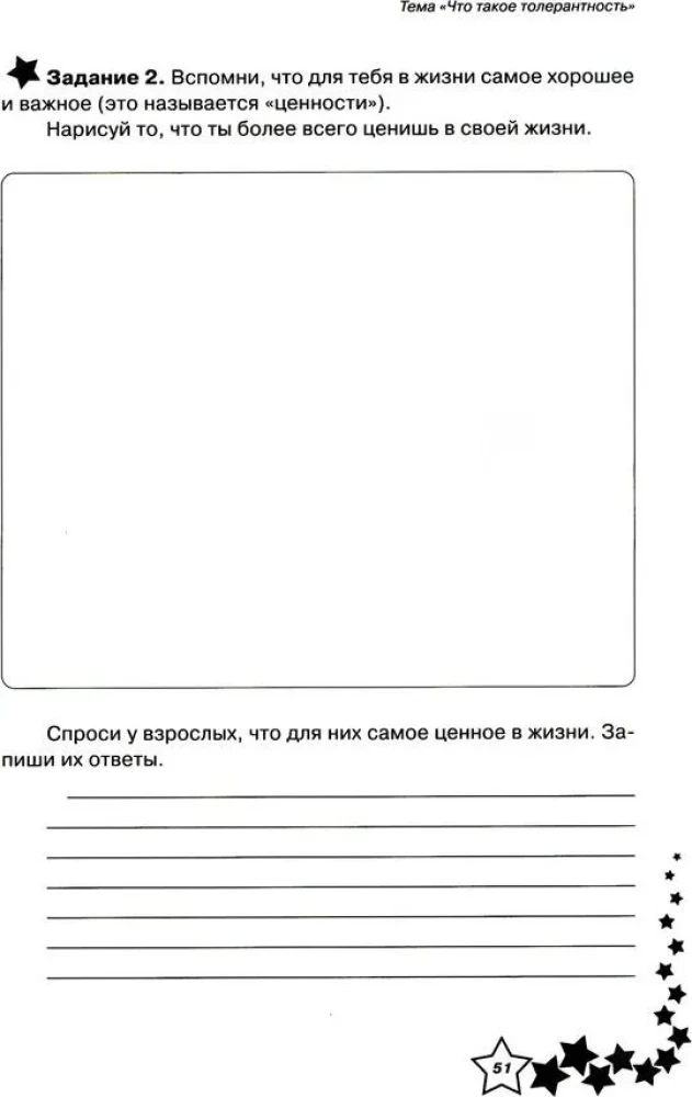 Life Skills. Workbook 2nd Grade