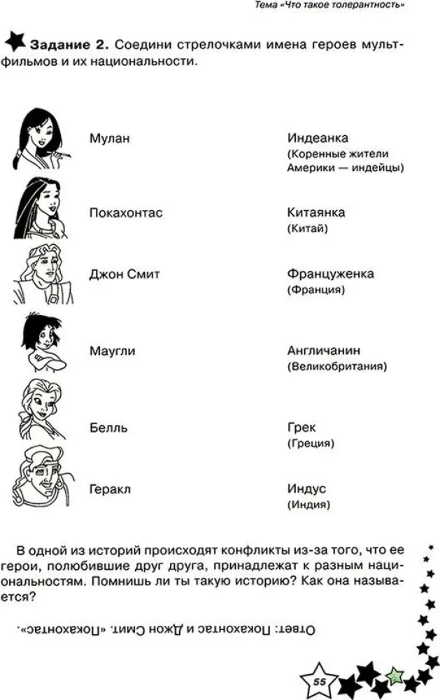 Life Skills. Workbook 2nd Grade