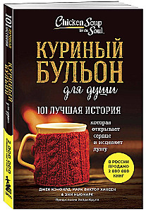 Chicken Soup for the Soul. 101 Best Stories (Best Price)