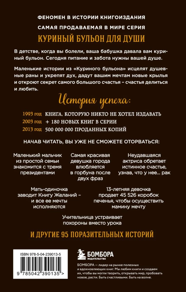 Chicken Soup for the Soul. 101 Best Stories (Best Price)