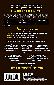 Chicken Soup for the Soul. 101 Best Stories (Best Price)