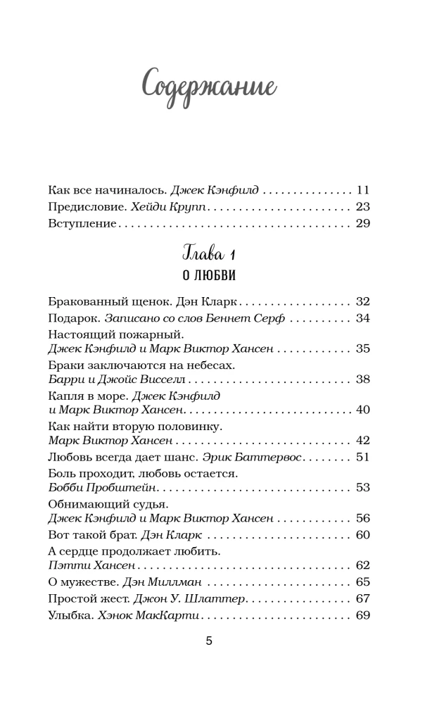 Chicken Soup for the Soul. 101 Best Stories (Best Price)