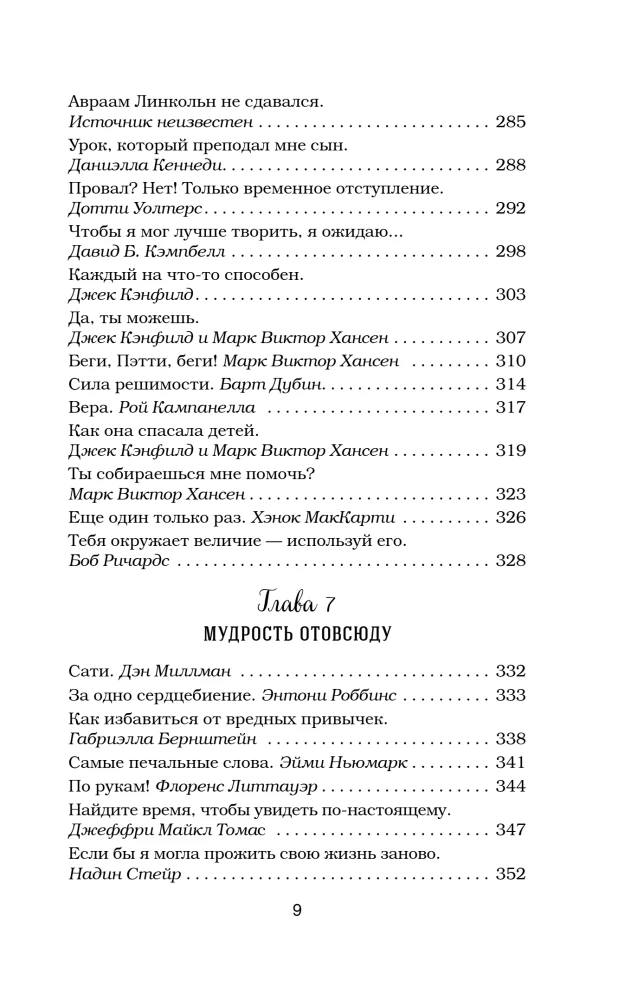 Chicken Soup for the Soul. 101 Best Stories (Best Price)