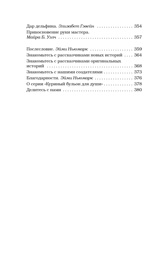 Chicken Soup for the Soul. 101 Best Stories (Best Price)