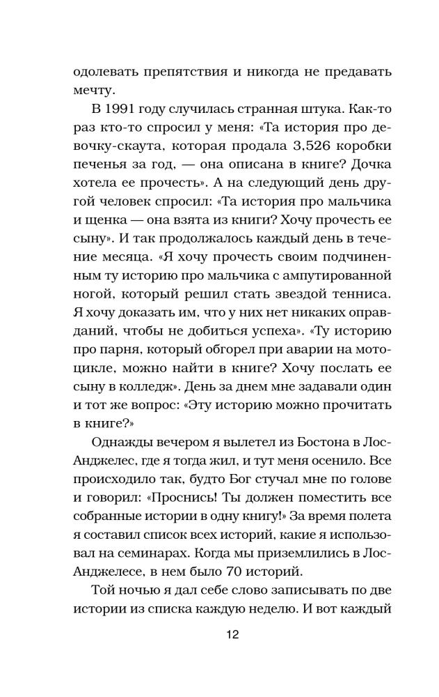 Chicken Soup for the Soul. 101 Best Stories (Best Price)