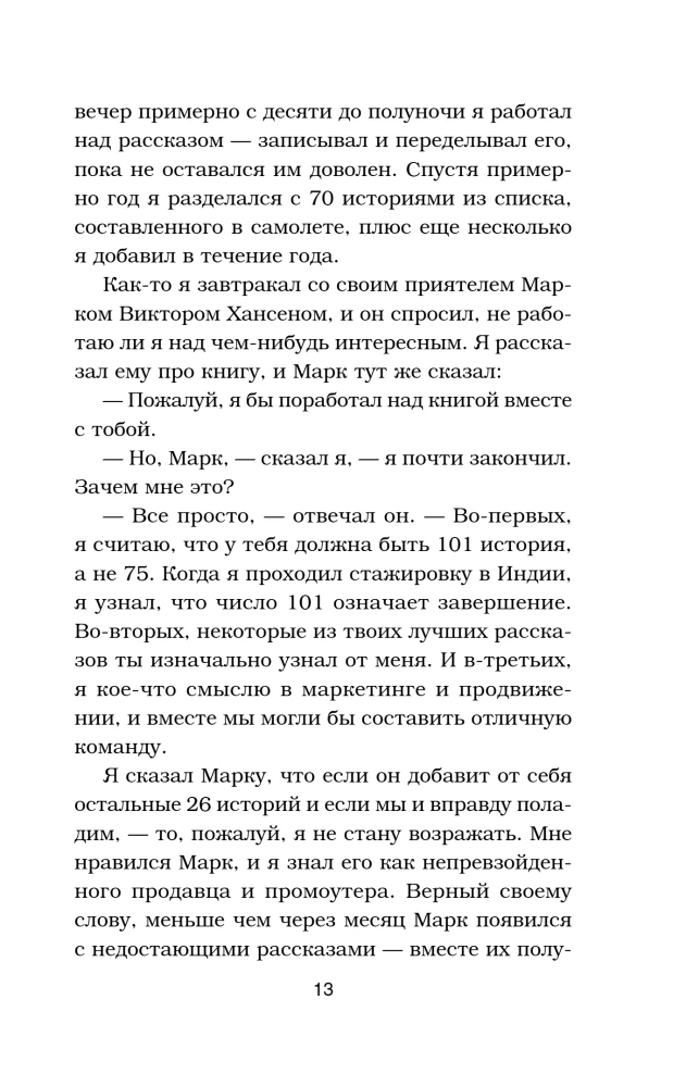 Chicken Soup for the Soul. 101 Best Stories (Best Price)