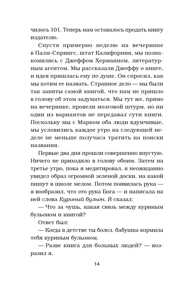 Chicken Soup for the Soul. 101 Best Stories (Best Price)