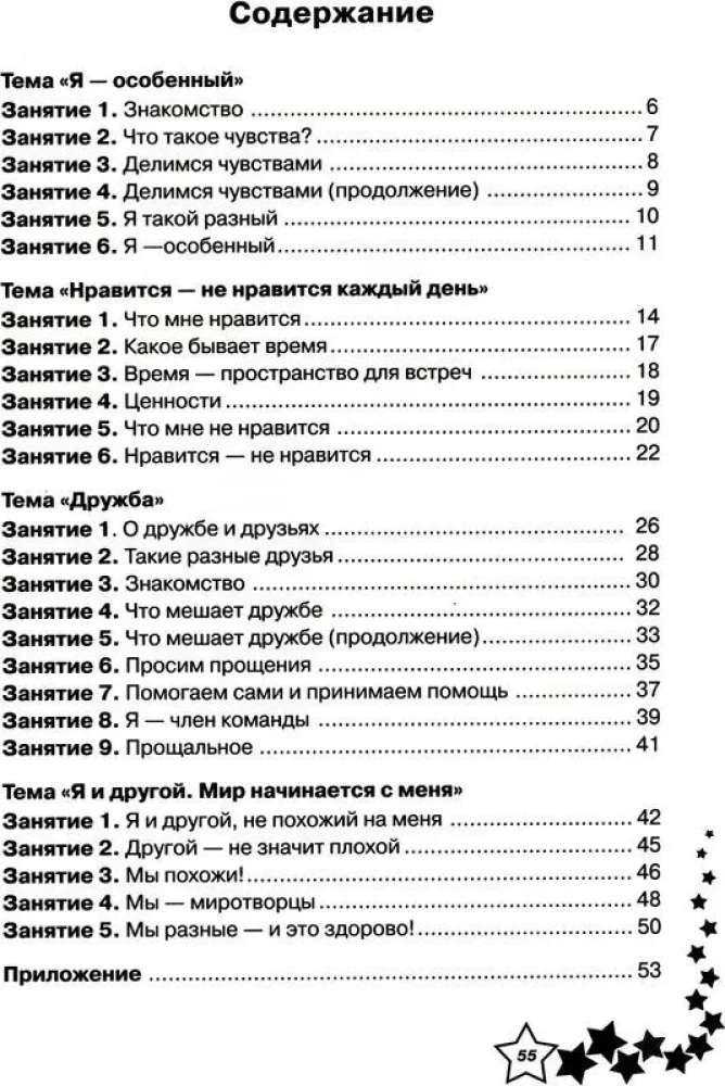 Life Skills. Workbook for 1st Grade