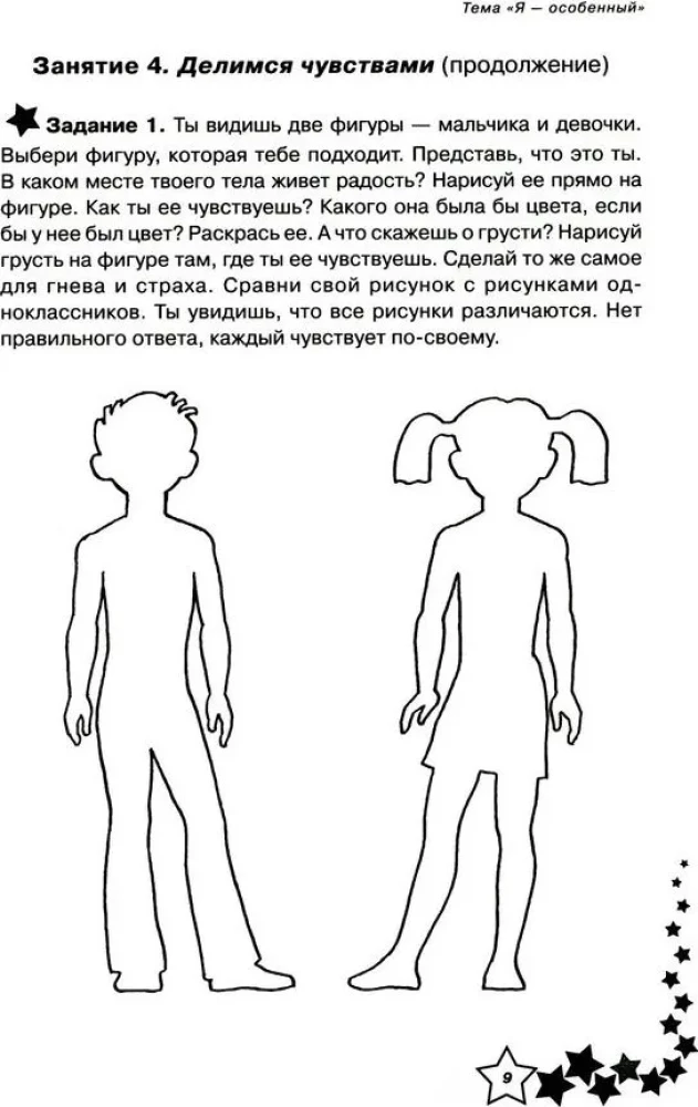 Life Skills. Workbook for 1st Grade