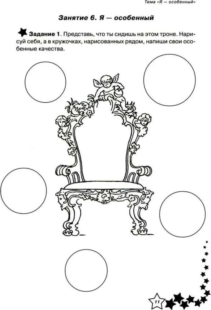 Life Skills. Workbook for 1st Grade