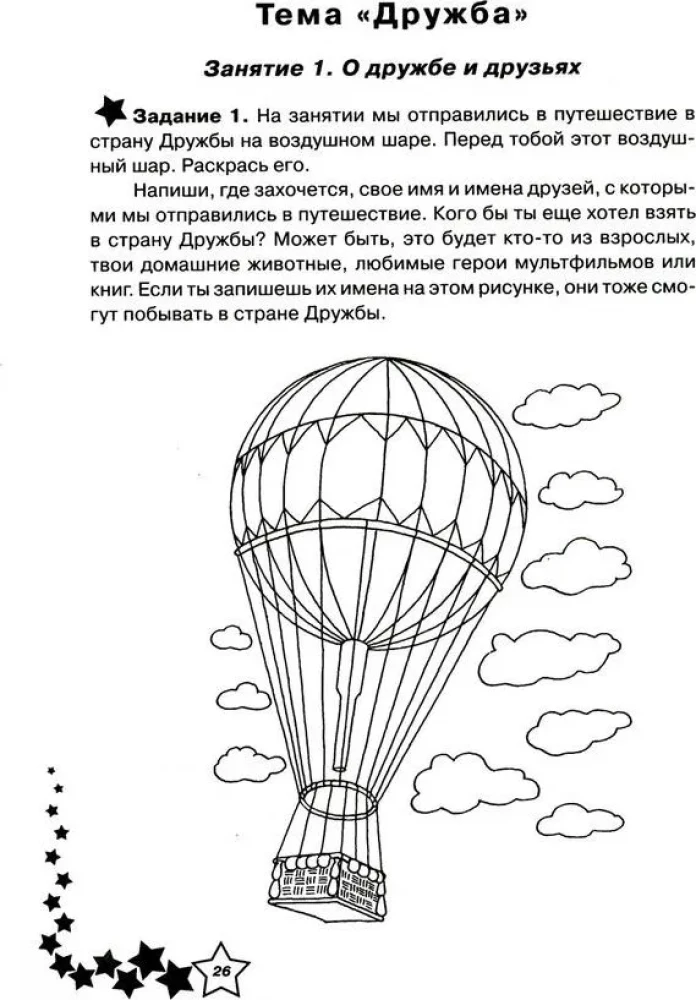 Life Skills. Workbook for 1st Grade