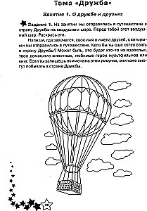 Life Skills. Workbook for 1st Grade