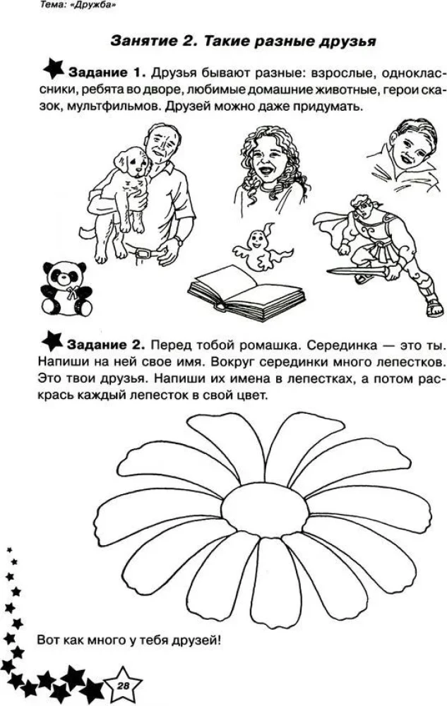 Life Skills. Workbook for 1st Grade