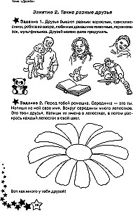 Life Skills. Workbook for 1st Grade