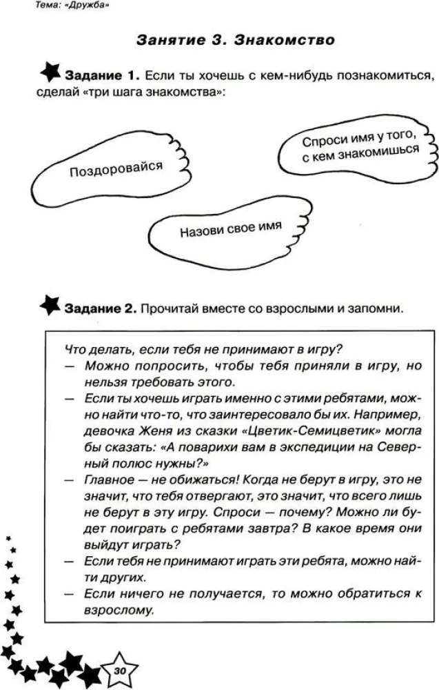 Life Skills. Workbook for 1st Grade