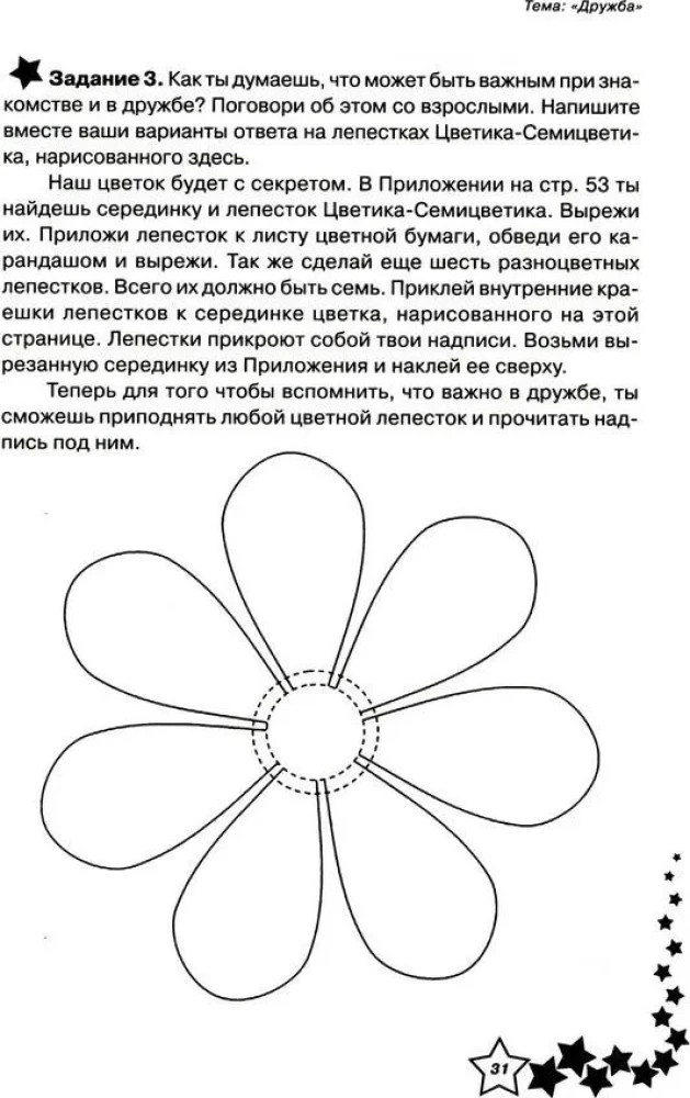 Life Skills. Workbook for 1st Grade