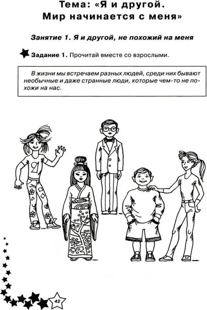 Life Skills. Workbook for 1st Grade