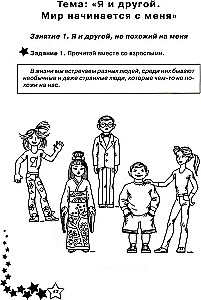 Life Skills. Workbook for 1st Grade