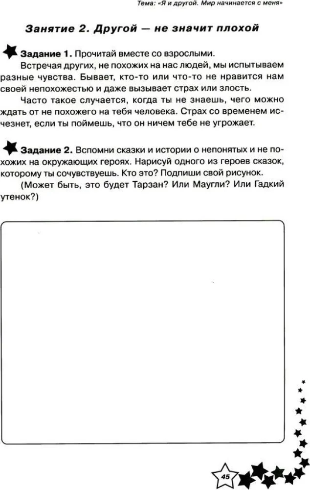 Life Skills. Workbook for 1st Grade