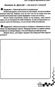 Life Skills. Workbook for 1st Grade