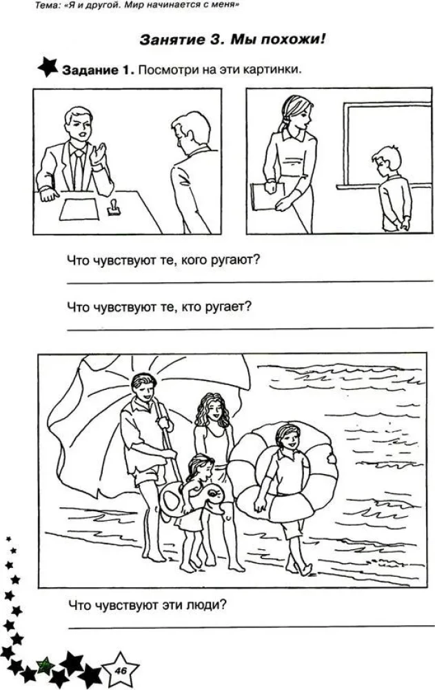 Life Skills. Workbook for 1st Grade