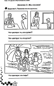 Life Skills. Workbook for 1st Grade