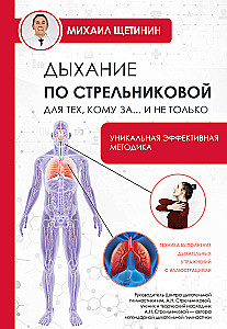 Elpošana pēc Strēlnikovas tiem, kuriem pāri... un ne tikai