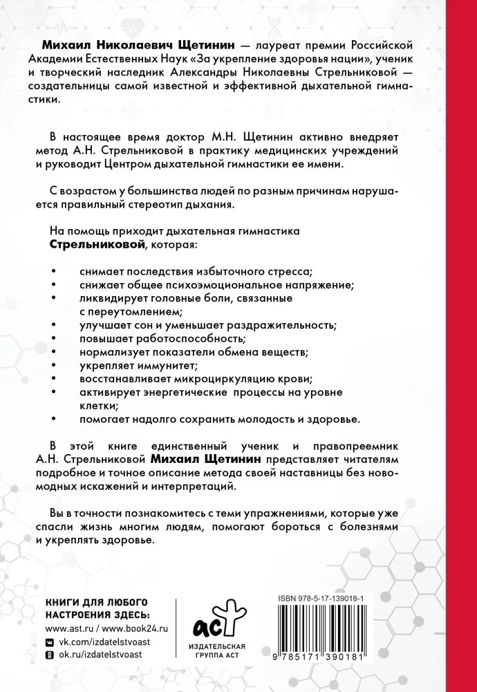 Elpošana pēc Strēlnikovas tiem, kuriem pāri... un ne tikai