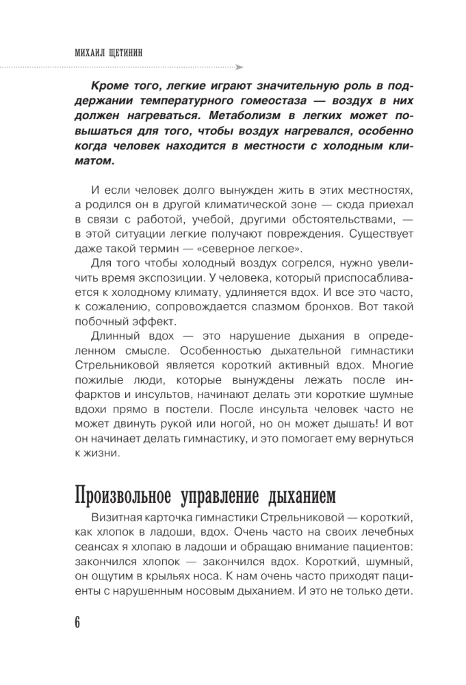 Elpošana pēc Strēlnikovas tiem, kuriem pāri... un ne tikai