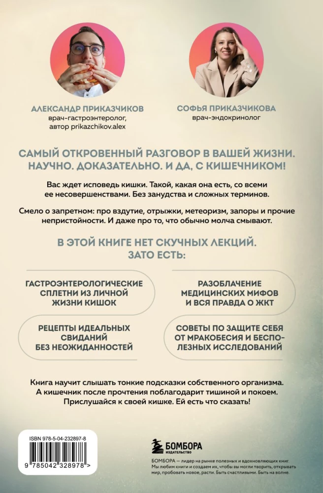 Zarnu atzīšanās. Zinātniskie atklājumi gastroenterologa un endokrinologa par mikrobiomu, pārtikas grēkiem un to, kā ar tiem dzīvot