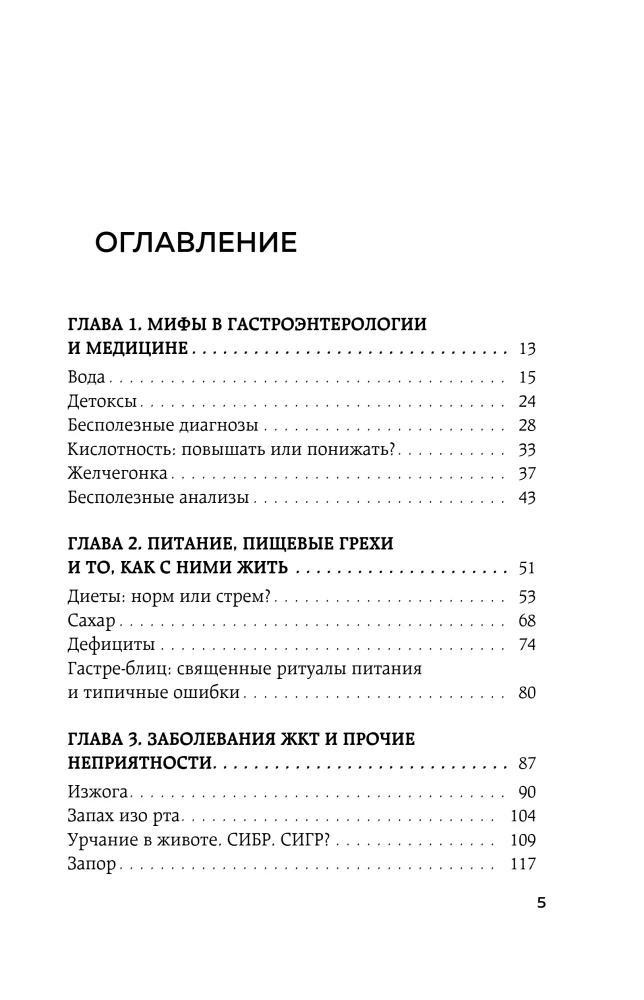 Zarnu atzīšanās. Zinātniskie atklājumi gastroenterologa un endokrinologa par mikrobiomu, pārtikas grēkiem un to, kā ar tiem dzīvot