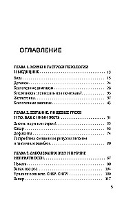 Zarnu atzīšanās. Zinātniskie atklājumi gastroenterologa un endokrinologa par mikrobiomu, pārtikas grēkiem un to, kā ar tiem dzīvot