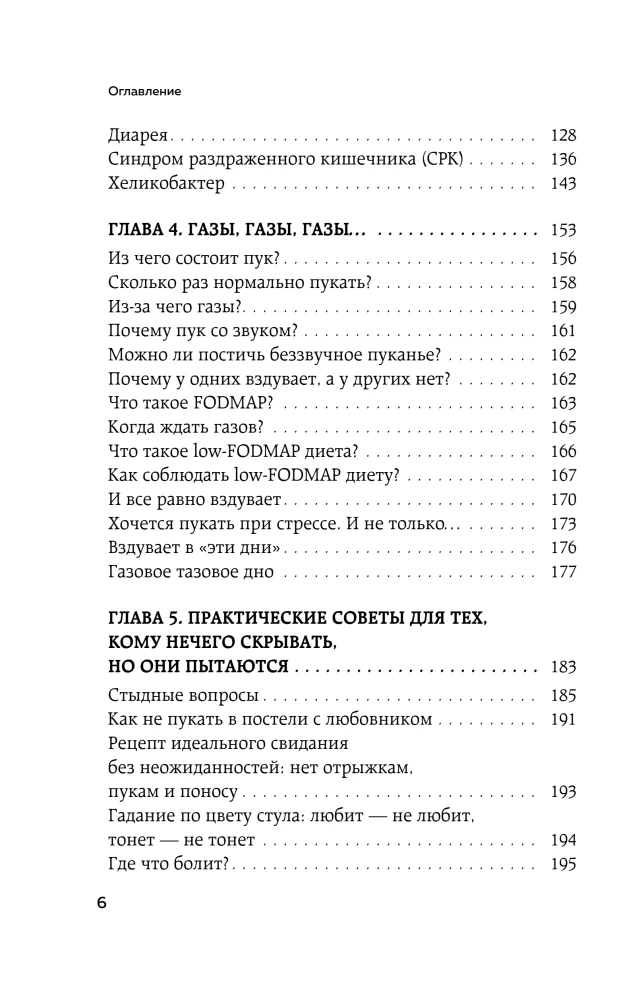Zarnu atzīšanās. Zinātniskie atklājumi gastroenterologa un endokrinologa par mikrobiomu, pārtikas grēkiem un to, kā ar tiem dzīvot